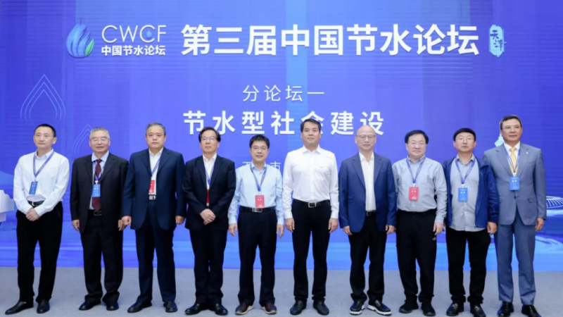 专题论坛一：节水型社会建设